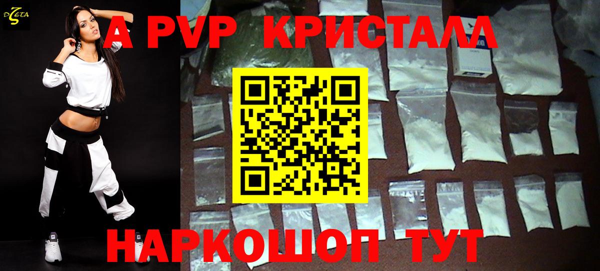 Джанкой  Альфа ПВП кристаллы  A-PVP СК КРИС  Вход с VPN 