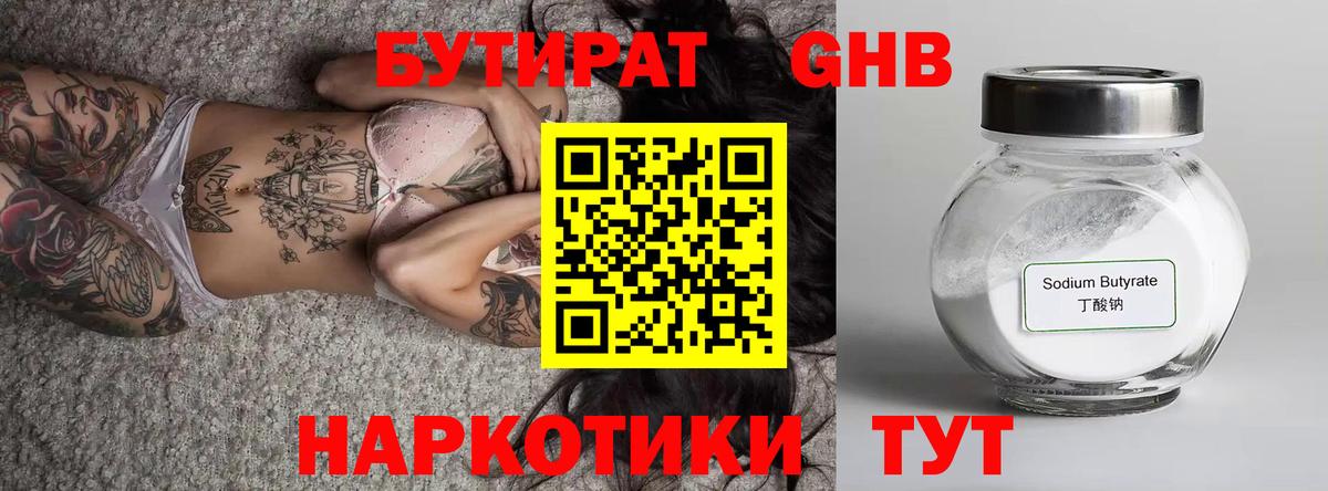 Джанкой  БУТИРАТ бутандиол  Вход с VPN 