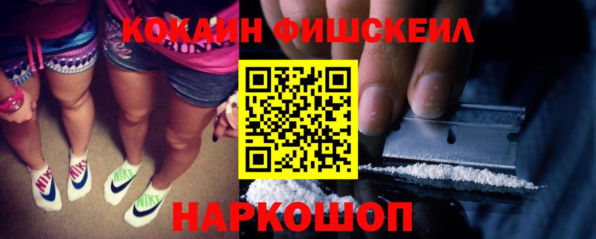 Cocaine  Вход с VPN  Джанкой  Кокаин Fish Scale 