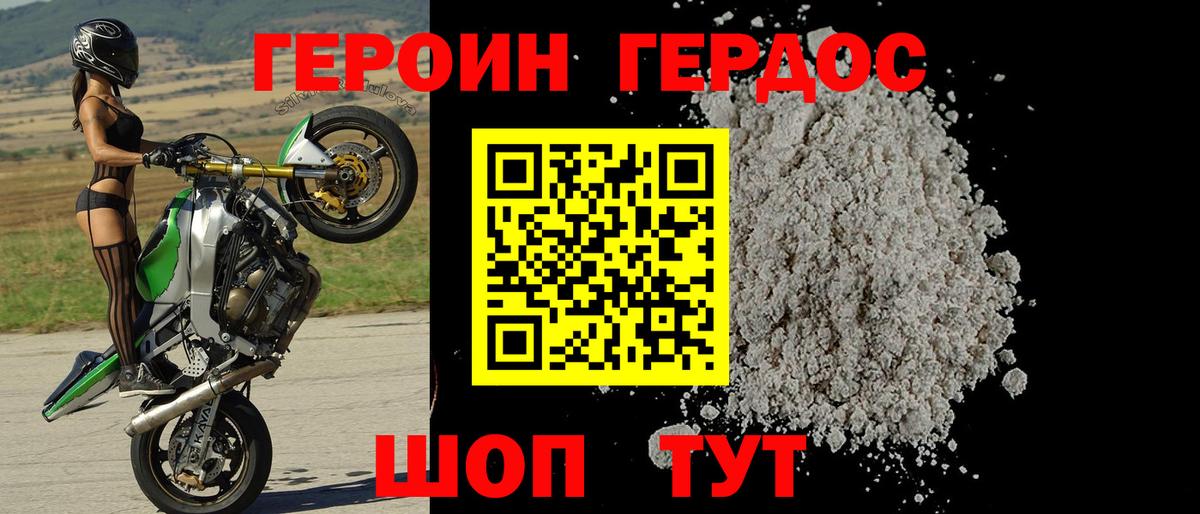 Джанкой  ГЕРОИН VHQ  Вход с VPN 