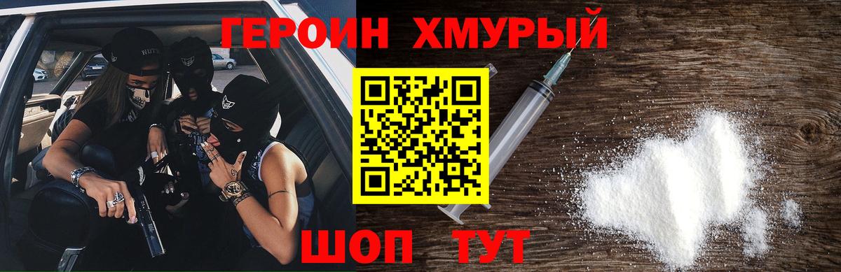 ГЕРОИН афганец Джанкой