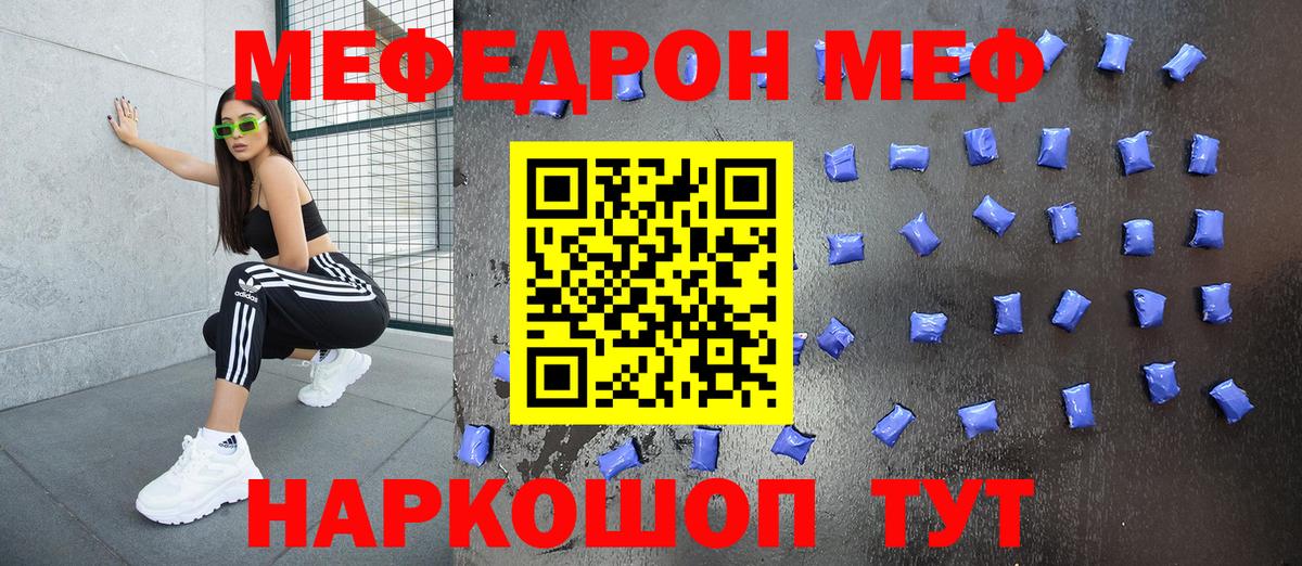 МЯУ-МЯУ 4 MMC  Мефедрон  Джанкой  Вход с VPN  МЕФ мяу мяу 