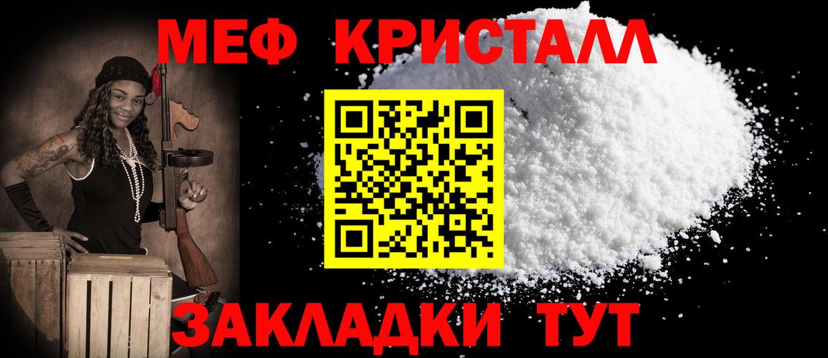 Меф кристаллы Джанкой