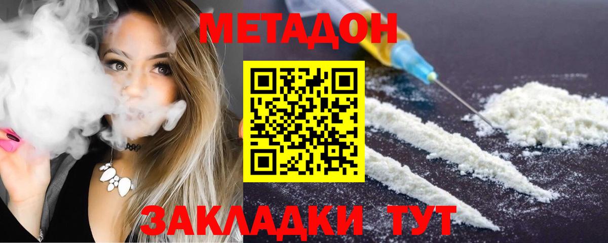 Метадон кристалл  Вход с VPN  МЕТАДОН кристалл  Джанкой 