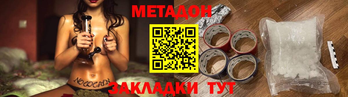 Метадон белоснежный Джанкой